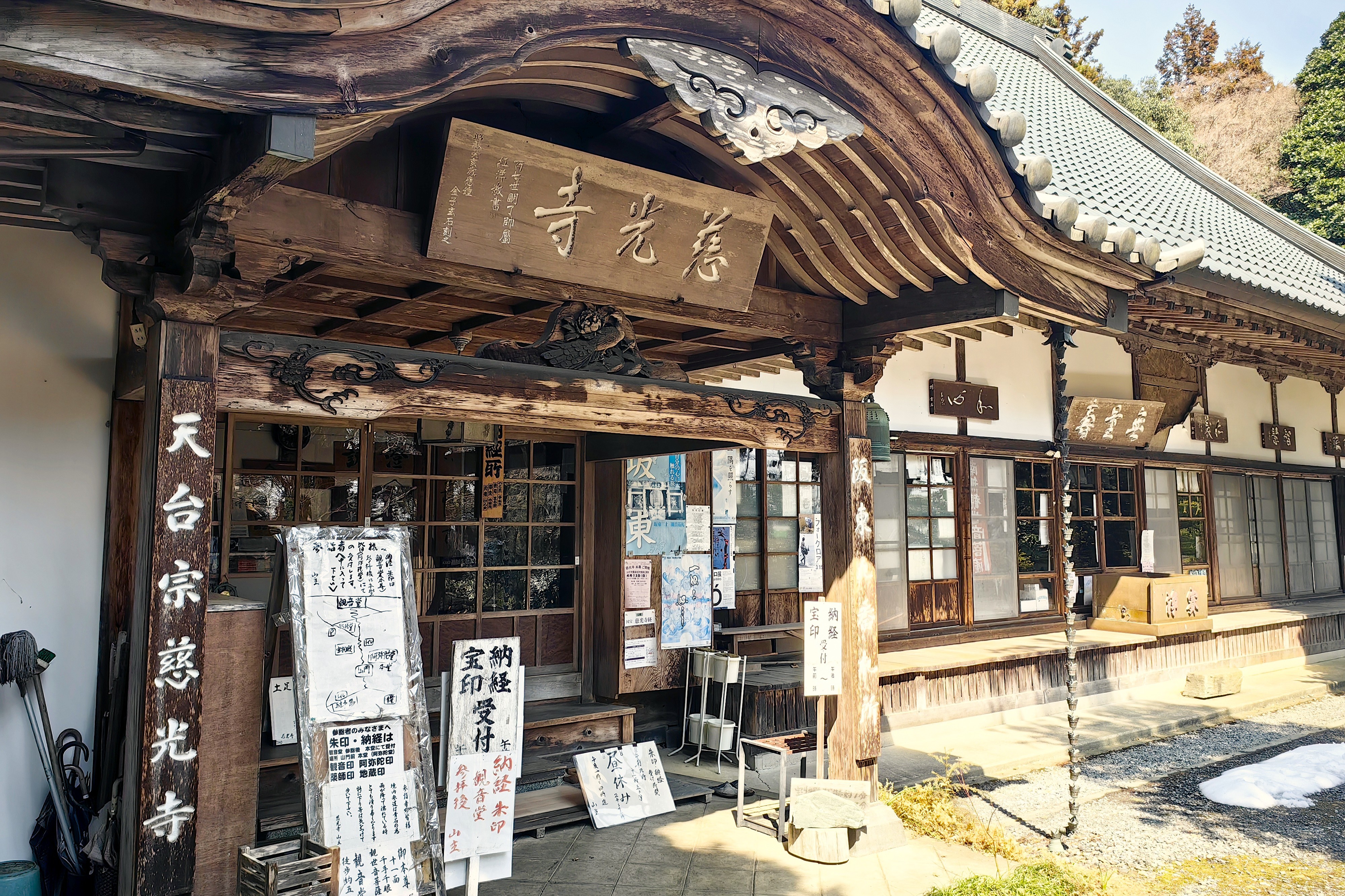 第九番 都幾山 慈光寺